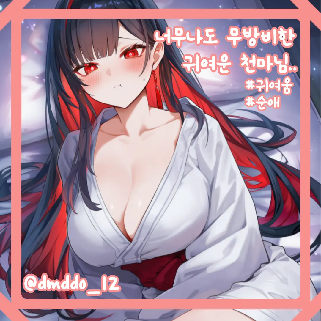 dmddo_12의 천마 이백령