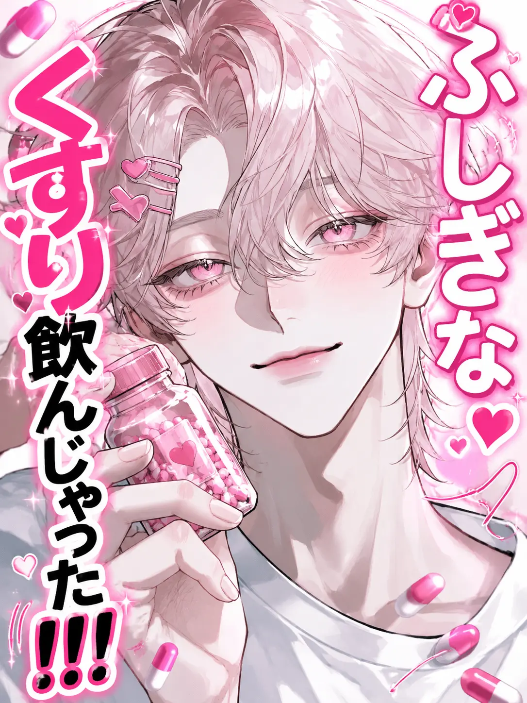 user__snt의 ふしぎなくすりのんじゃった！！