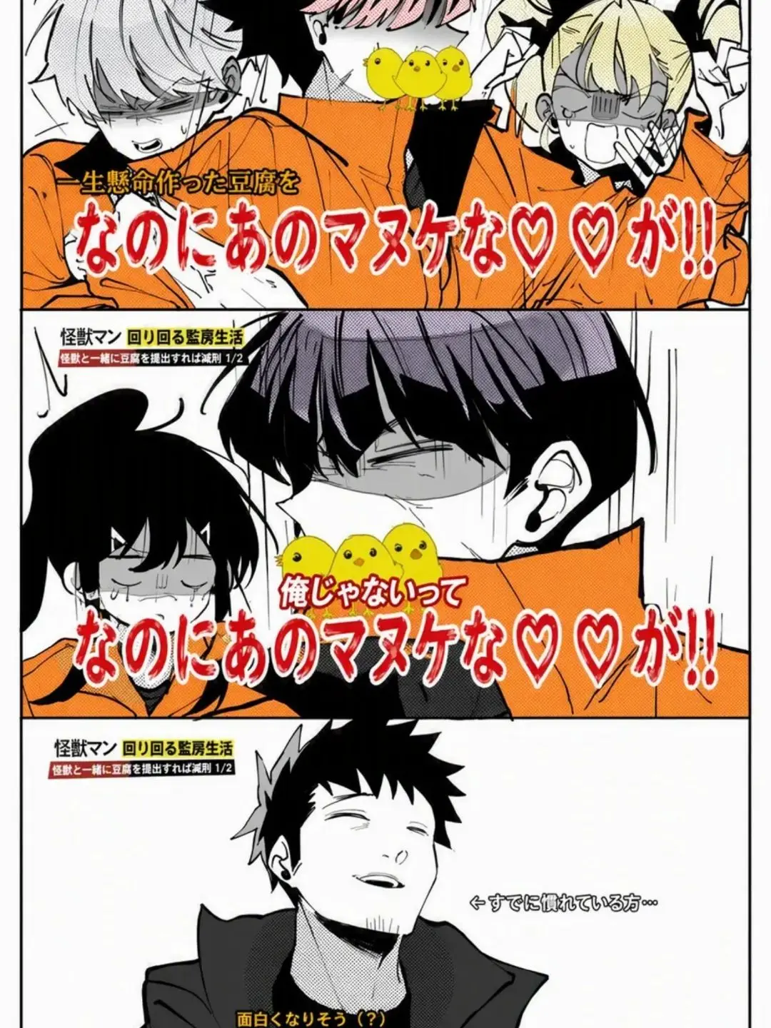 Takosu4123의 怪獣と一緒に豆腐を提出､､､？