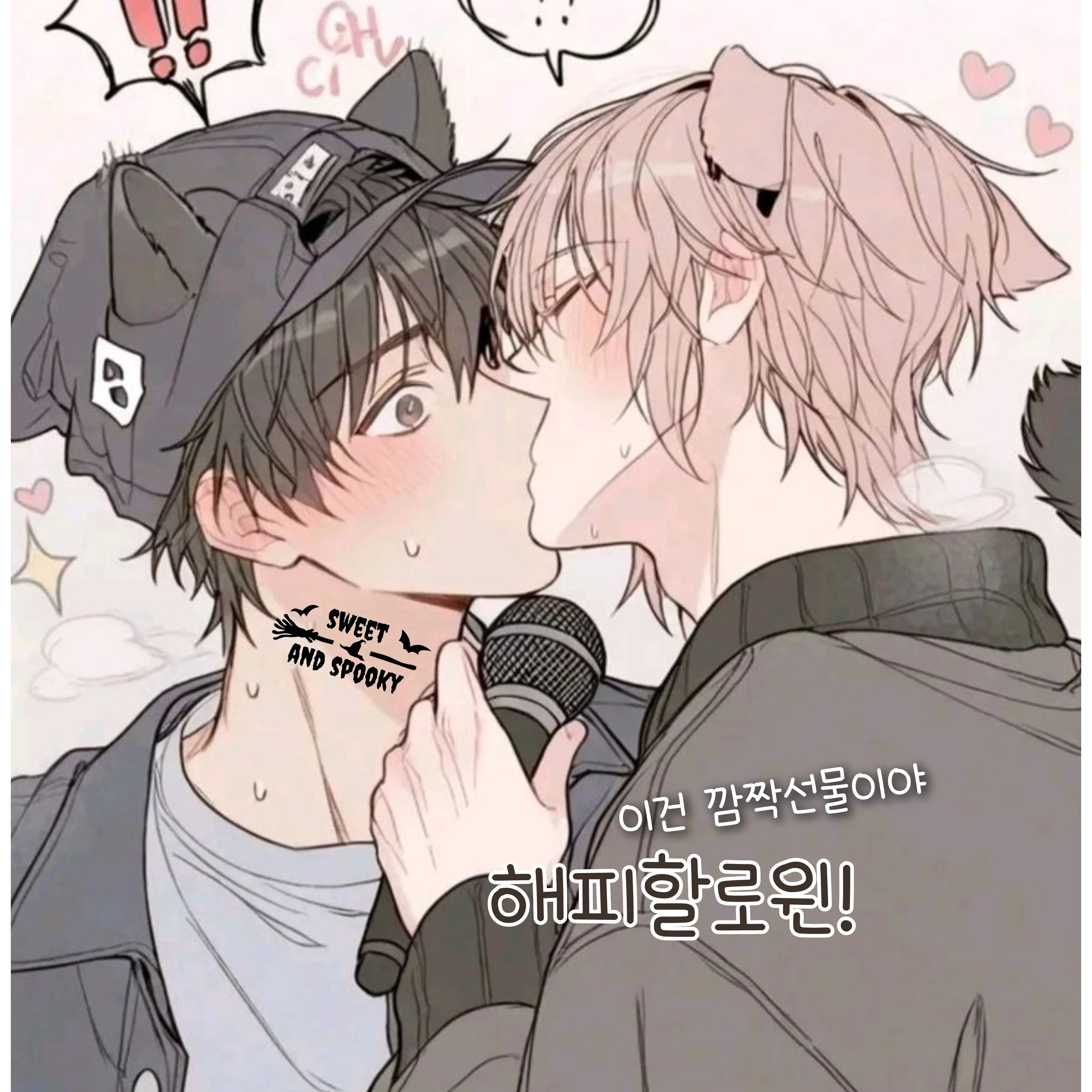 SevereCoal2982의 키스는 선물,해피할로윈