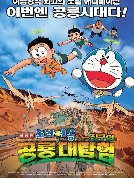 IndigoMenu0776의 도라에몽, 진구의 공룡 대탐험