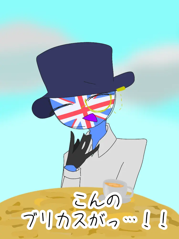 I-my-me-mine의 こんのブリカスがっ…！！