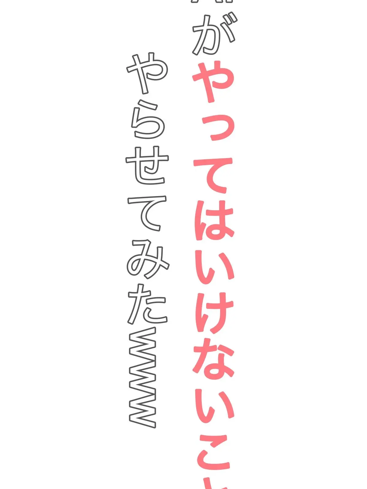 mintochocolate의 AIがやってはいけないことやらせてみた
