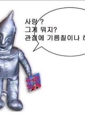 사랑 그게 뭔데 대표 이미지