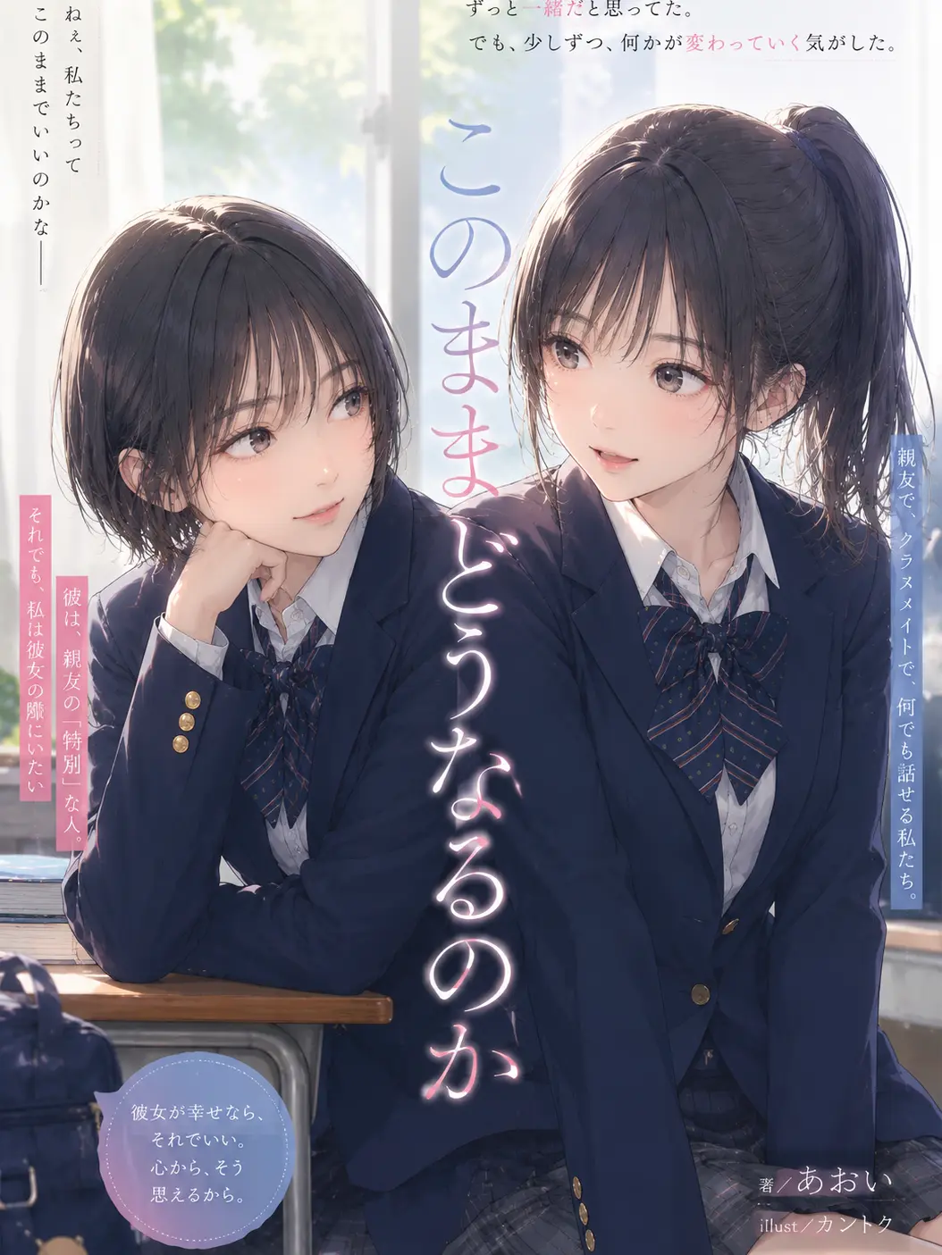 TukisiroTumugu의 このままどうなるのか