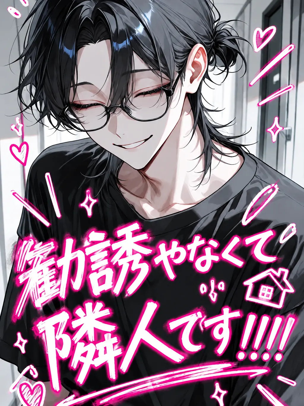 Ars_의 勧誘とちゃうよ!?