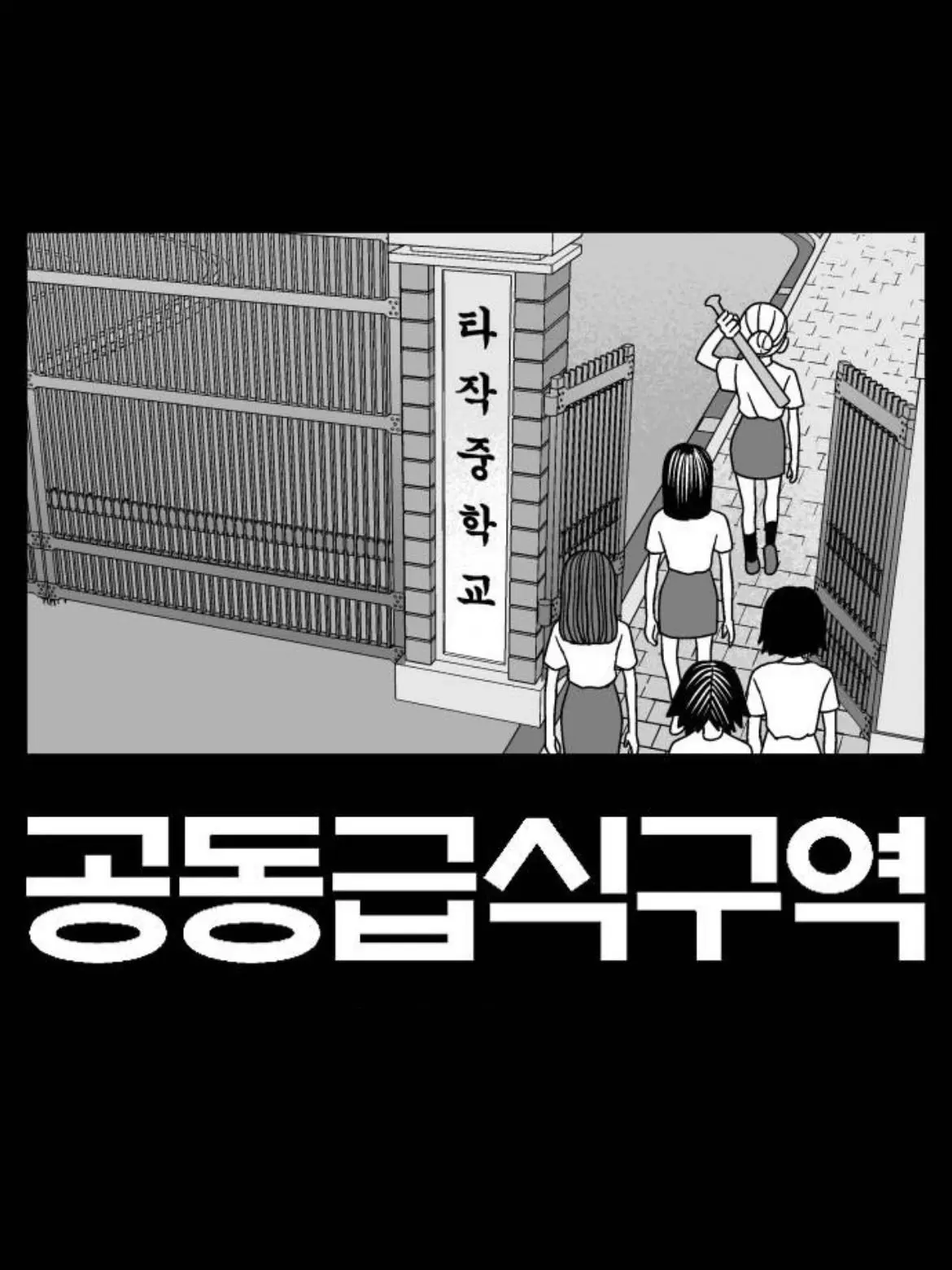 s2on의 타작중학교
