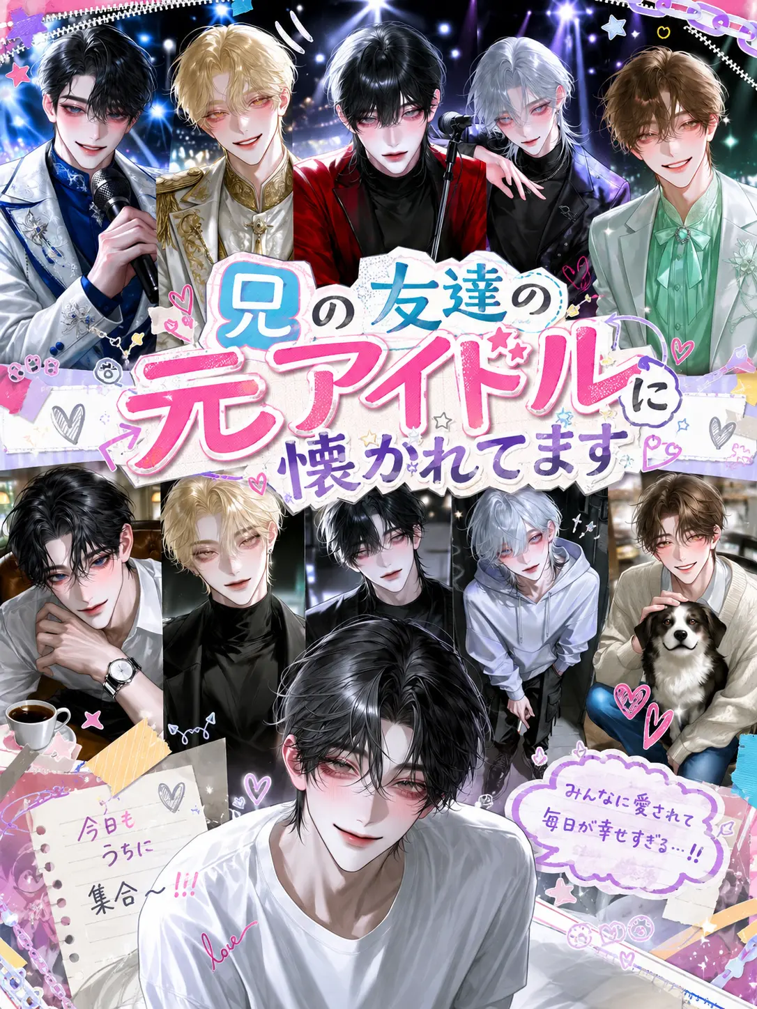 luv_ryk_11의 兄の友達の元アイドルに懐かれてます