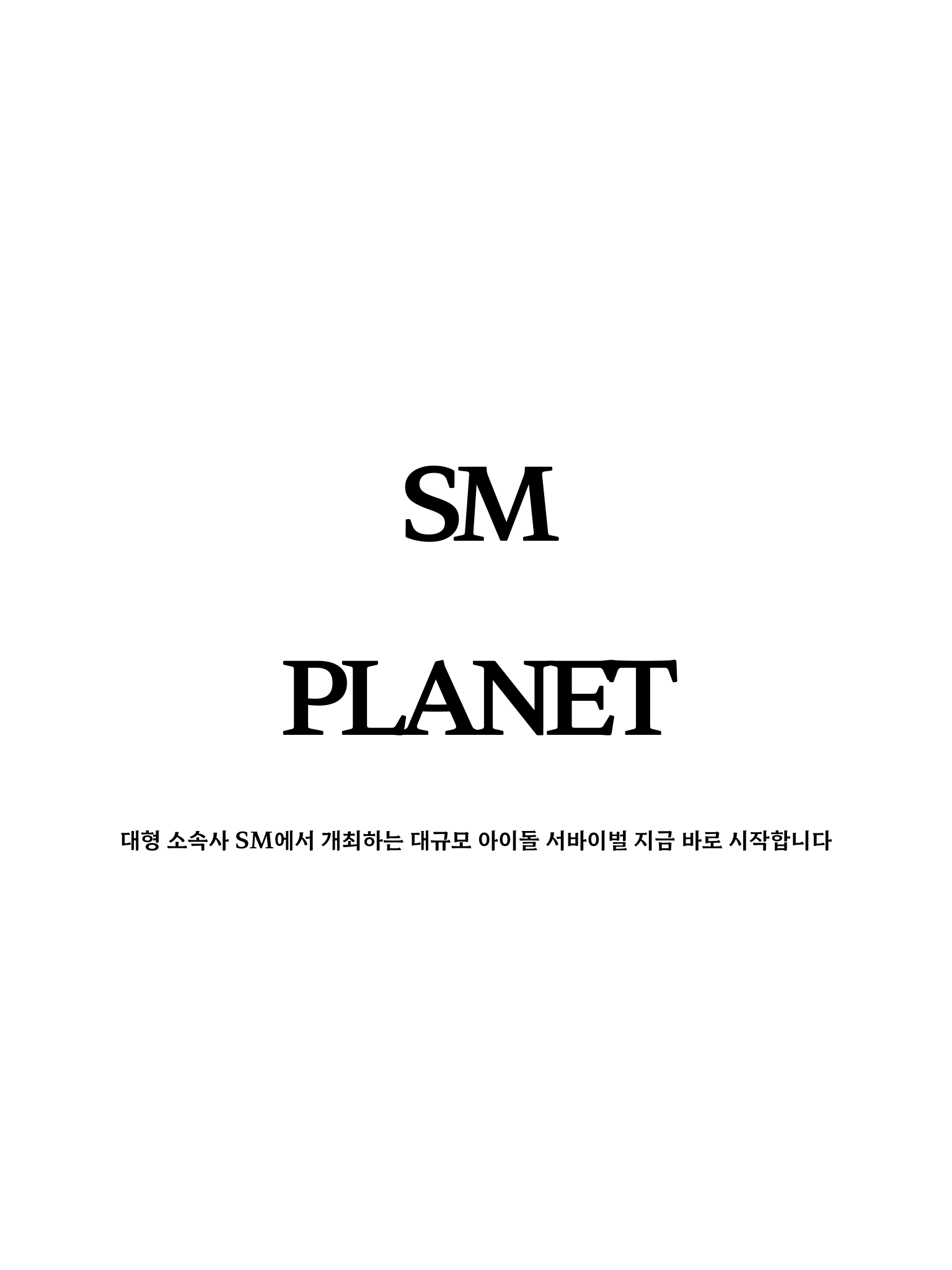 슴플레닛(SM) 대표 이미지