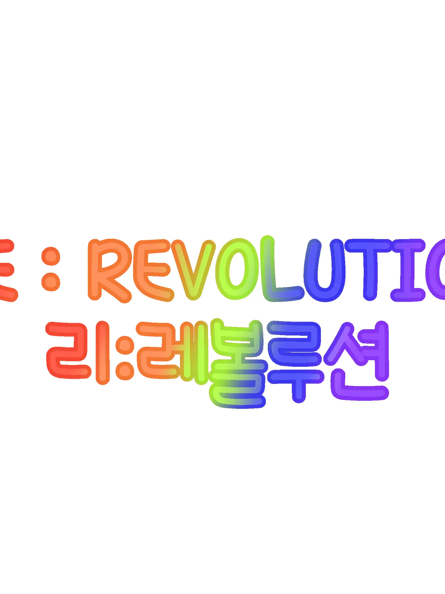 cherrytail의 RE:REVOLUTION(리레)