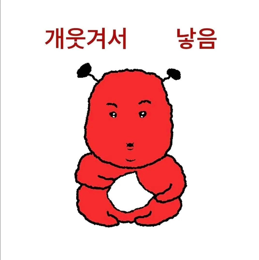 EarlyHead8786의 바보를 놀려봐요