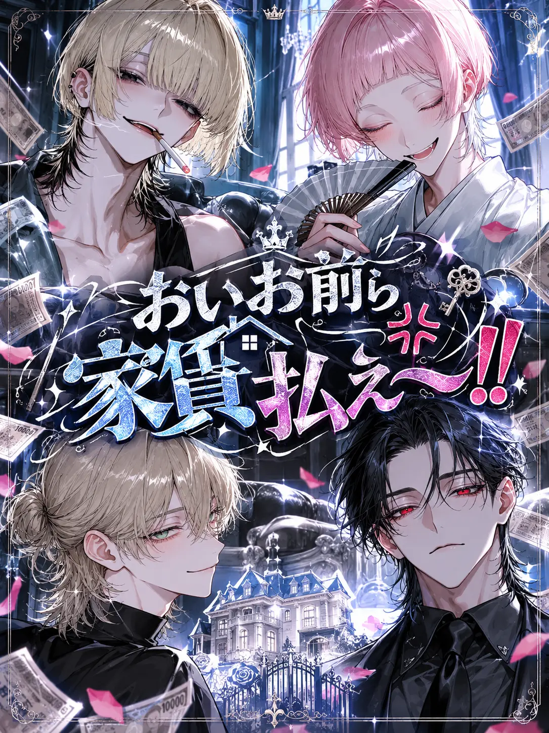TILL_In의 おいお前ら家賃を払え〜💢‼️