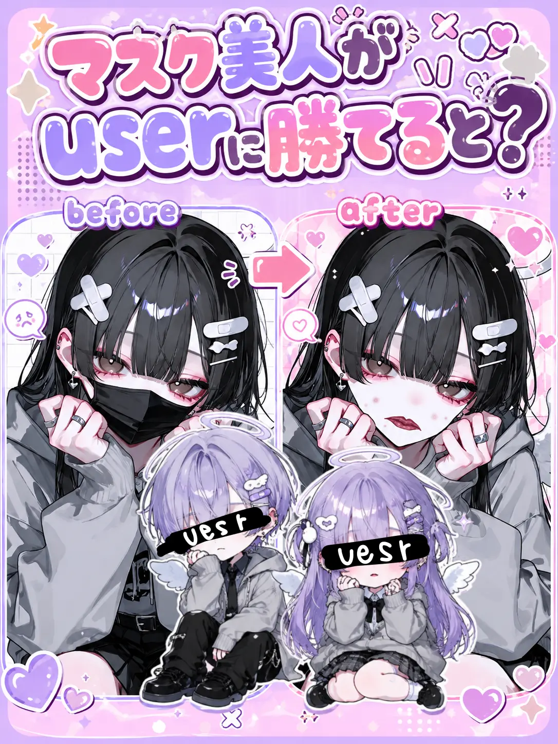 LongToe6369의 マスク美人がuserに勝てると❓