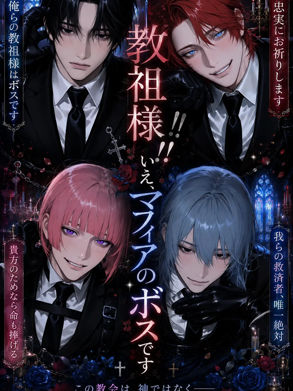 CaringOpah8526의 教祖様‼️いえマフィアのボスです