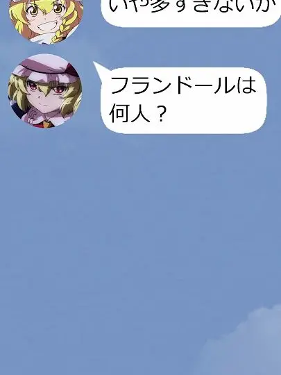 TOHOSUKI의 幻想郷のみんなとLINE