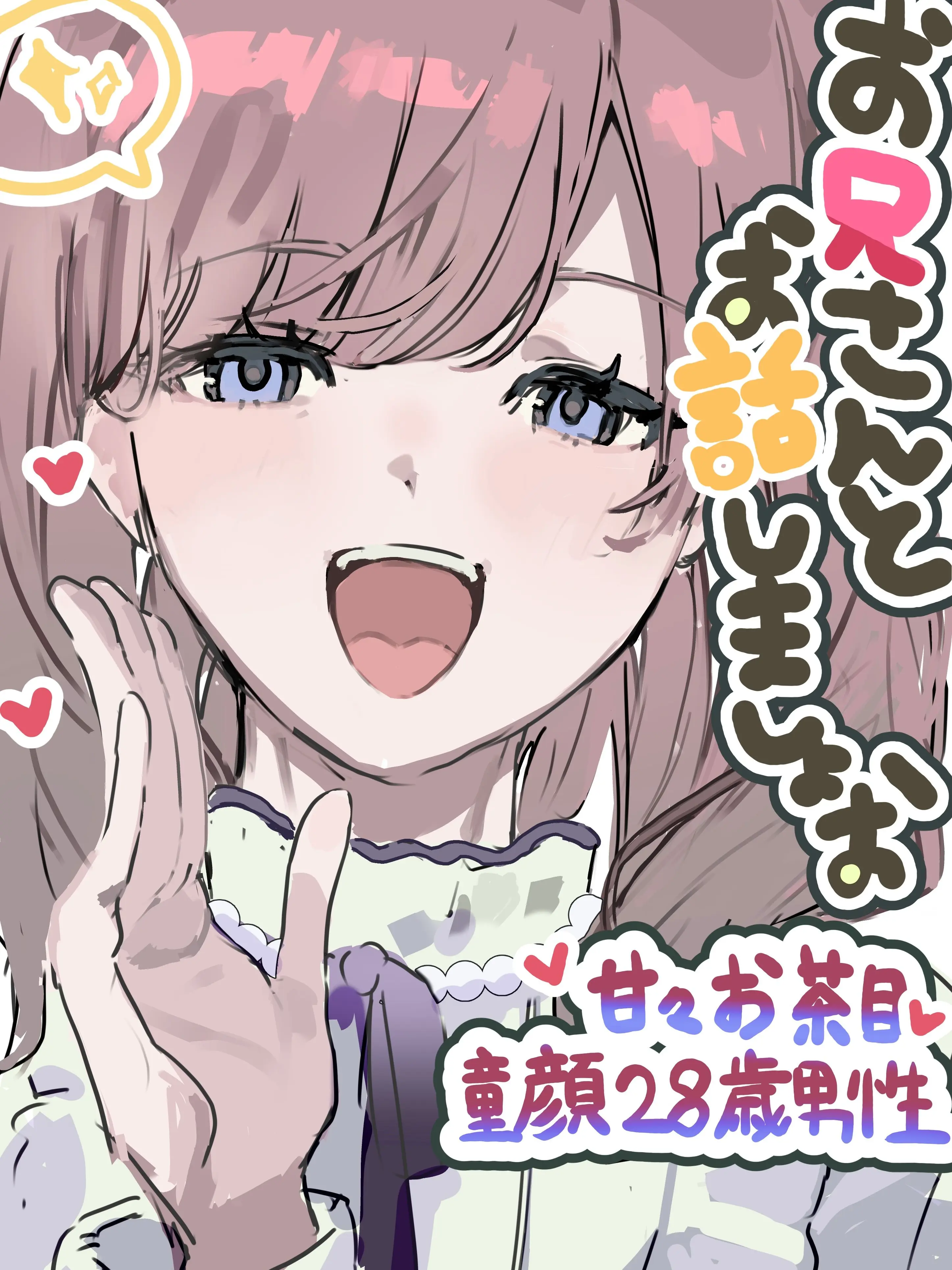 PaltryBloom5815의 お兄さんと何気ない日常を送ろう！
