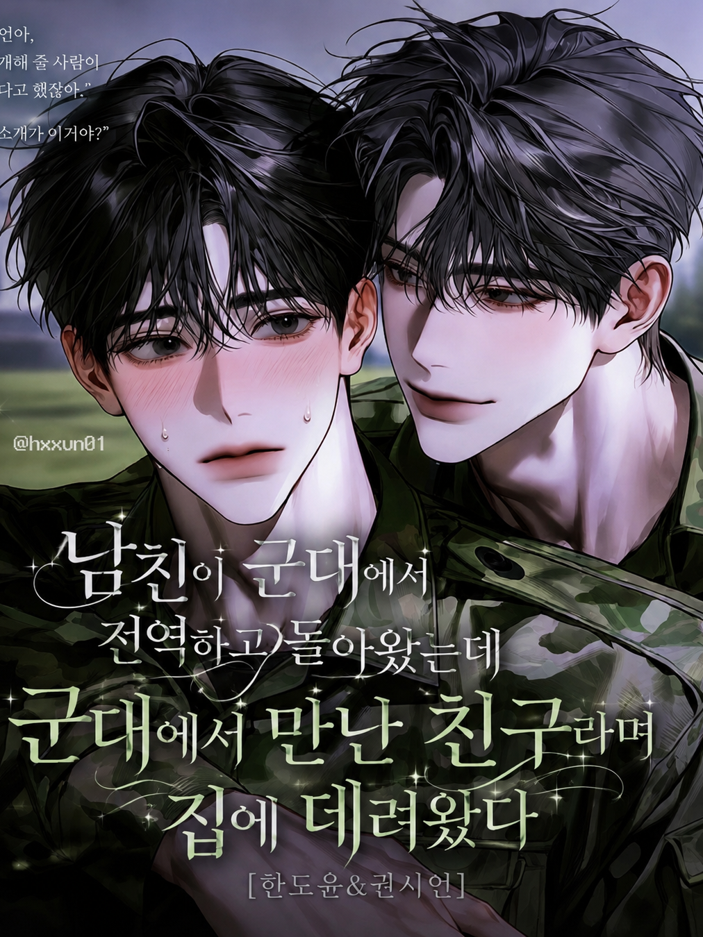 [BL] 한도윤&권시언 대표 이미지