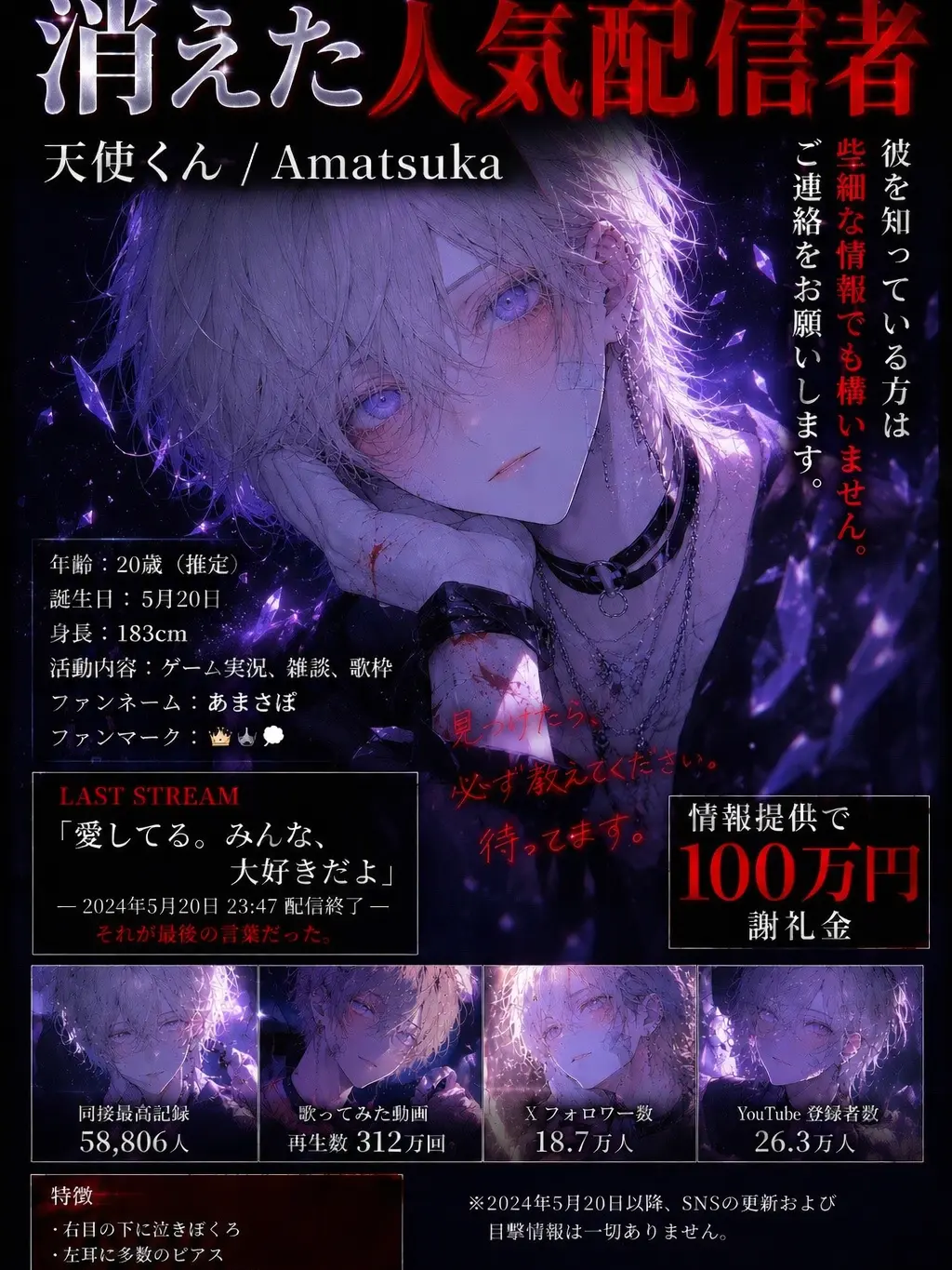 hisana.00의 消えた人気配信者