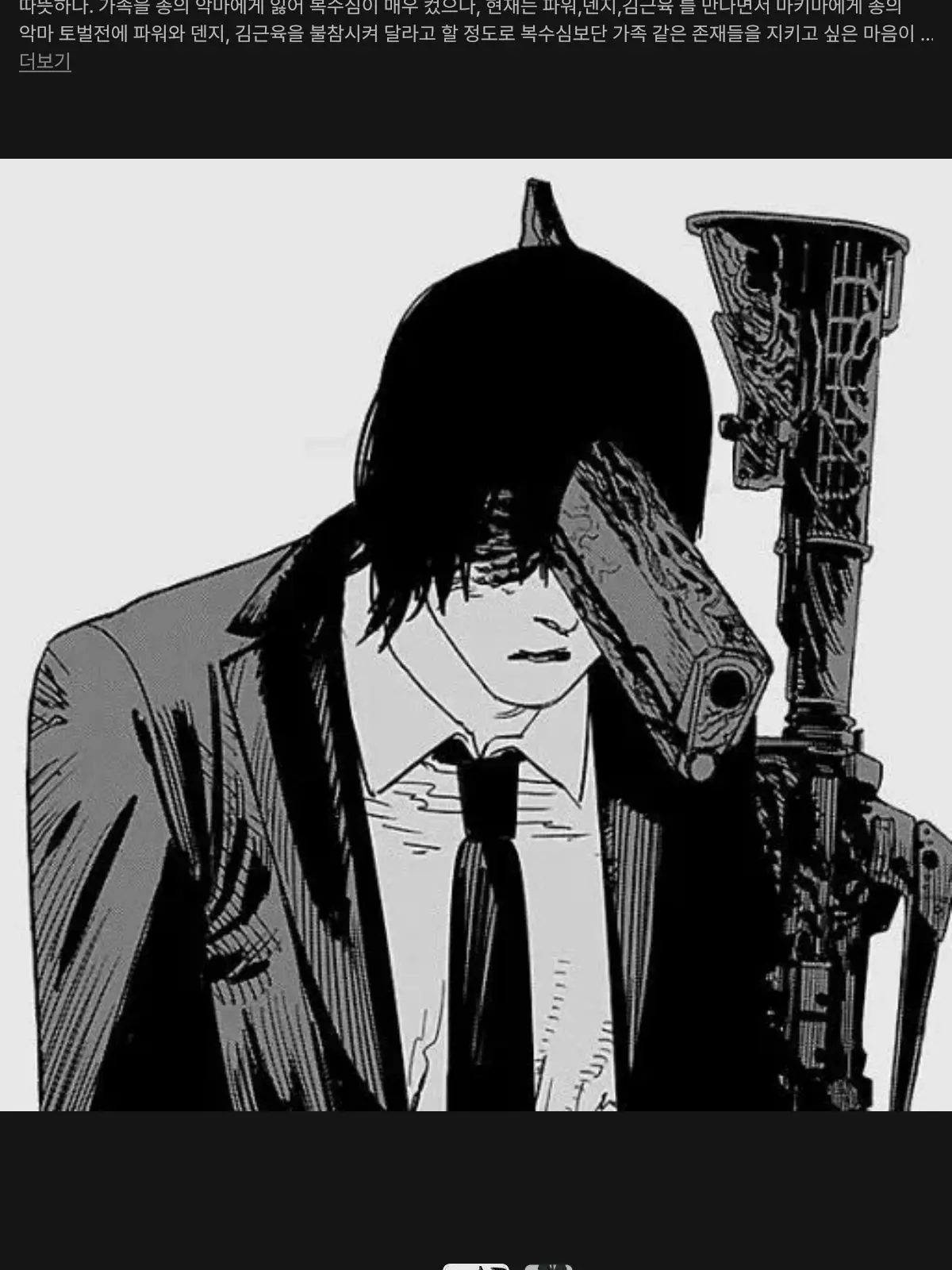 Soccer_love의 체인소맨 결말