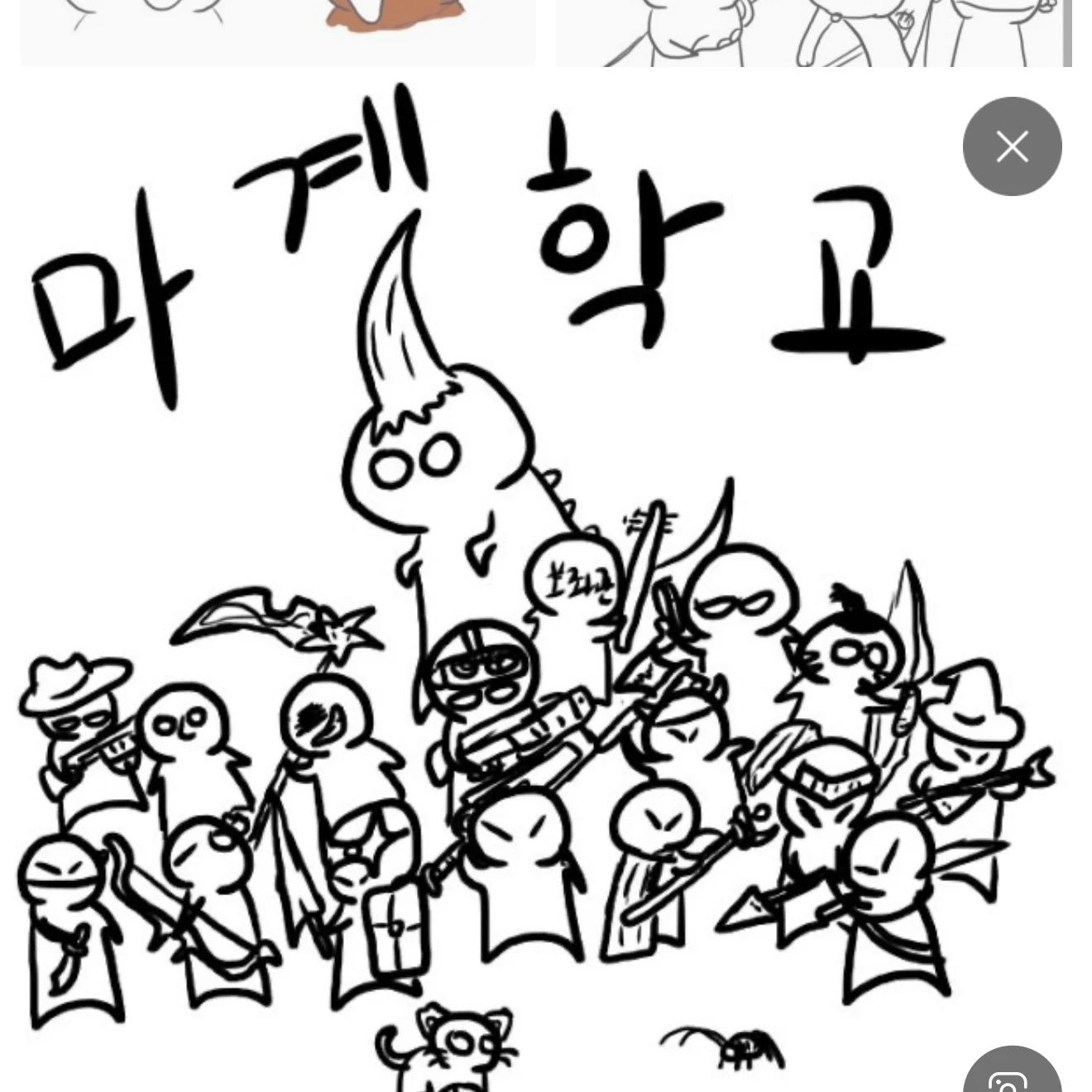 마계학교