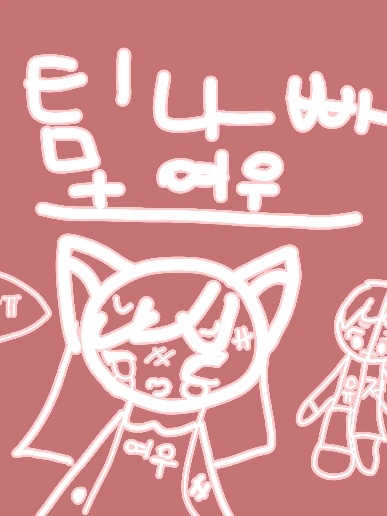 sgvjgjvszvus의 팀나빠+여우+오헤