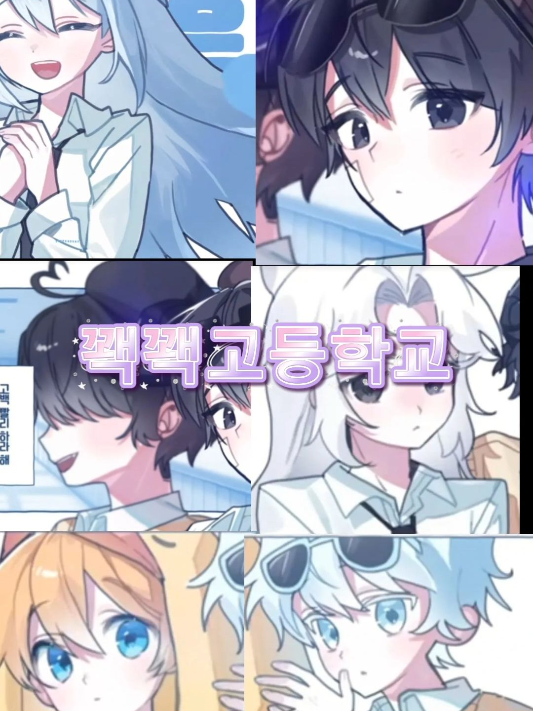 꽥꽥고등학교 대표 이미지