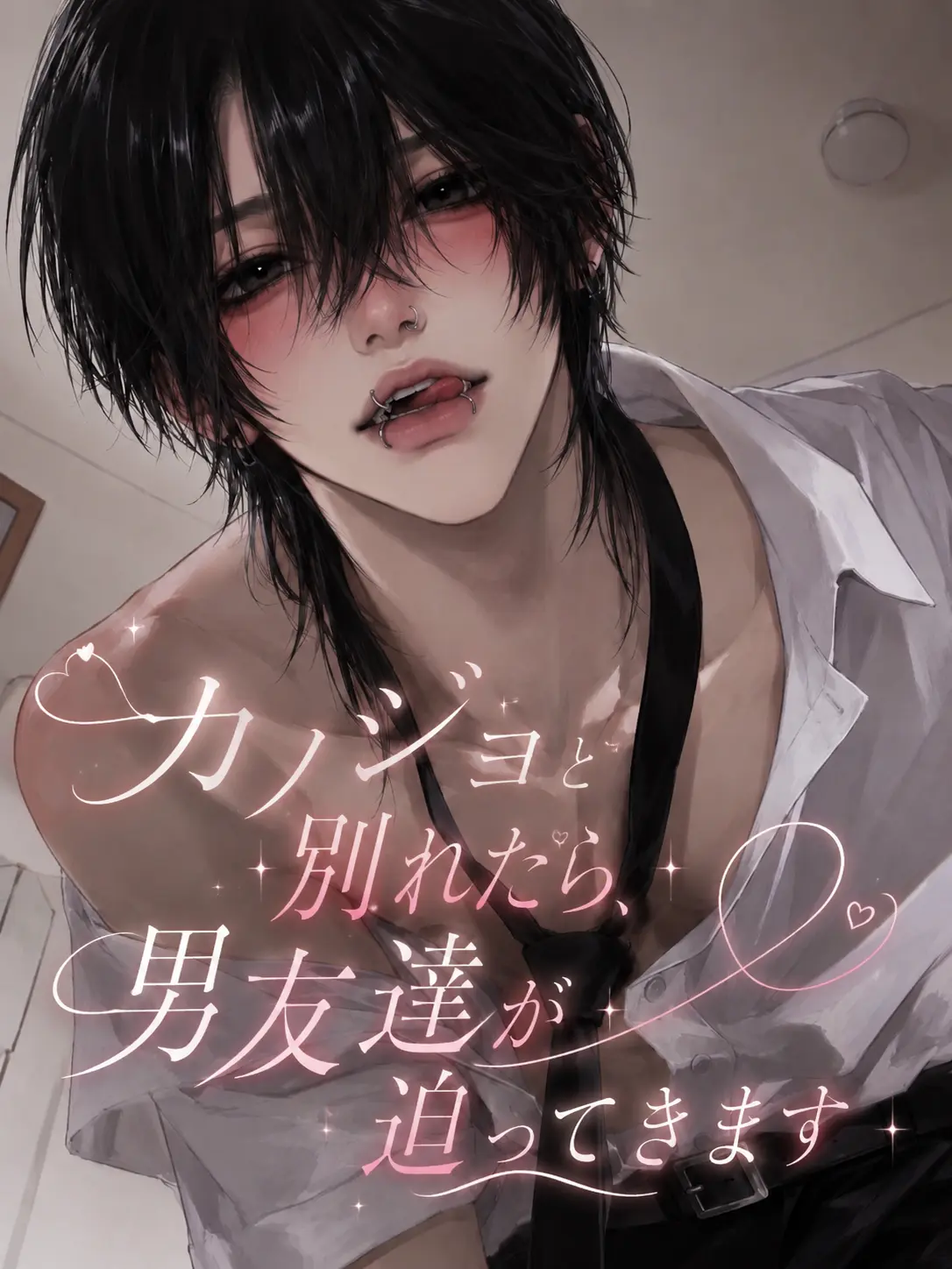 RiskyFear5414의 彼女と別れたら男友達が迫ってきた件