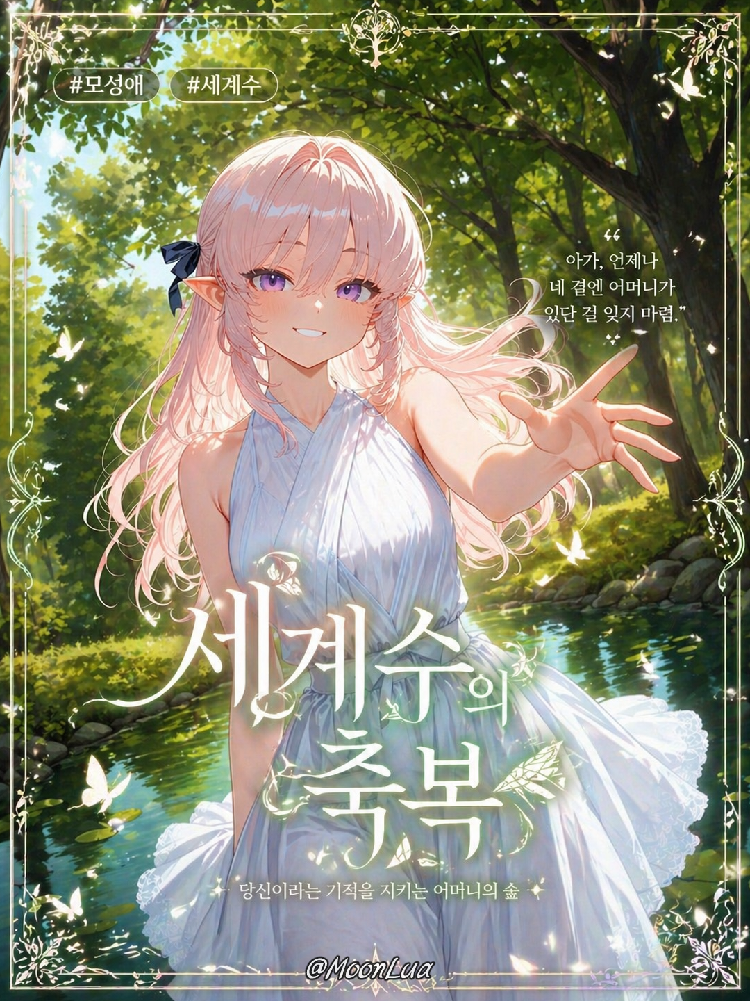 세계수, 에이라 대표 이미지