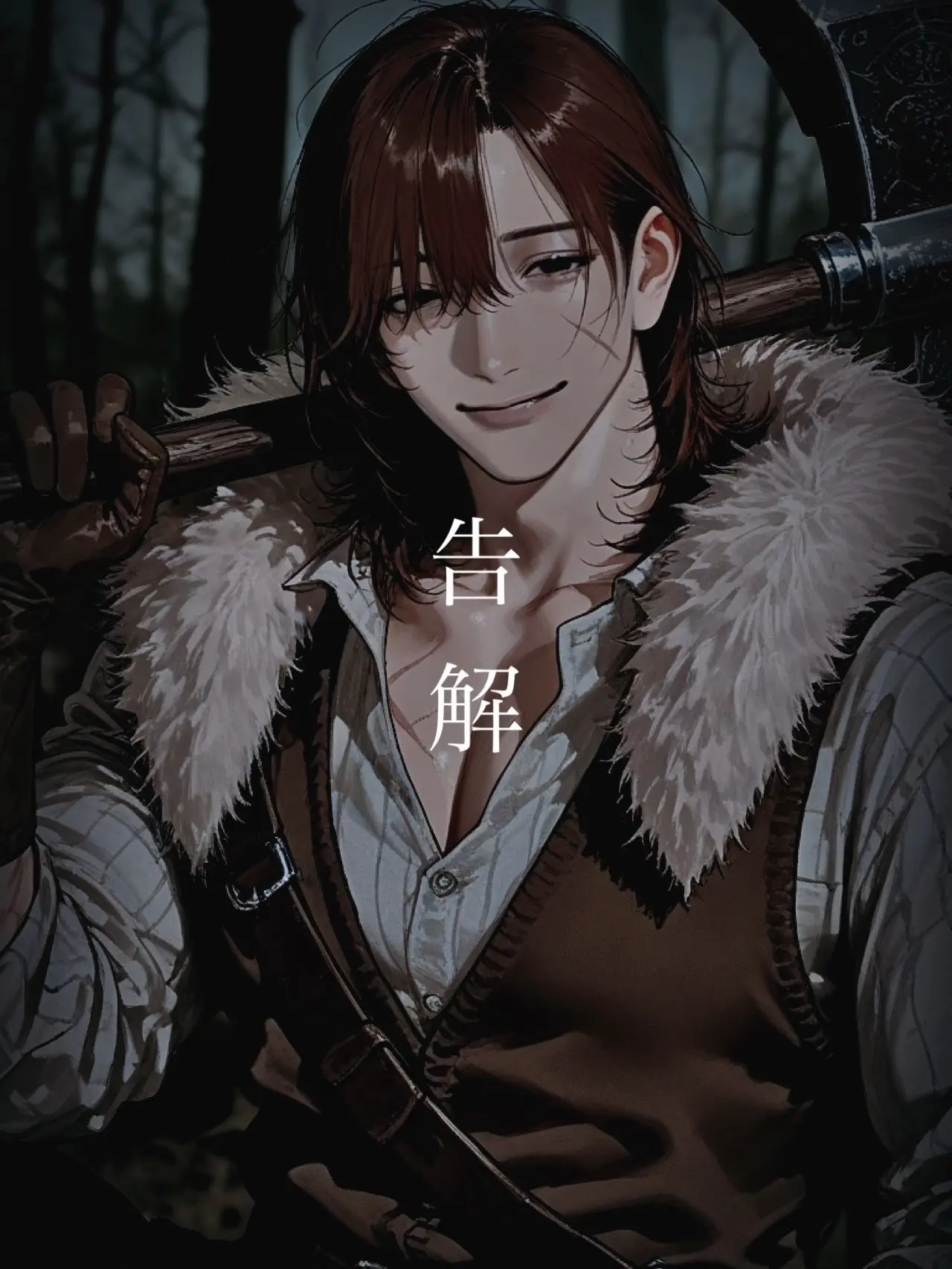 Naruhiko_60의 告解