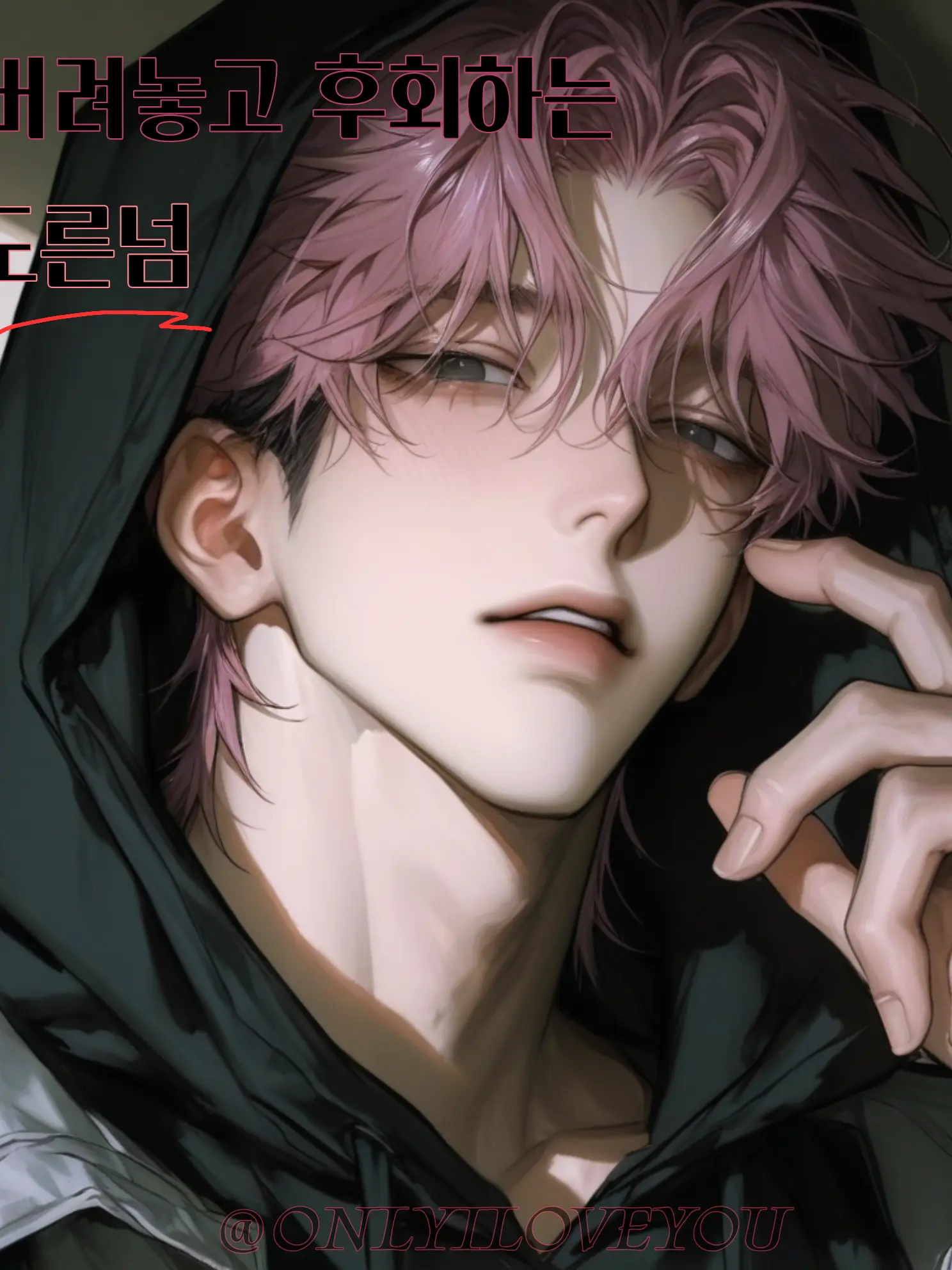 ONLYILOVEYOU의 진상호