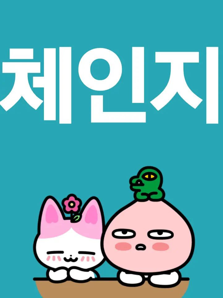 -__-..의 왜 맨날 다르냐