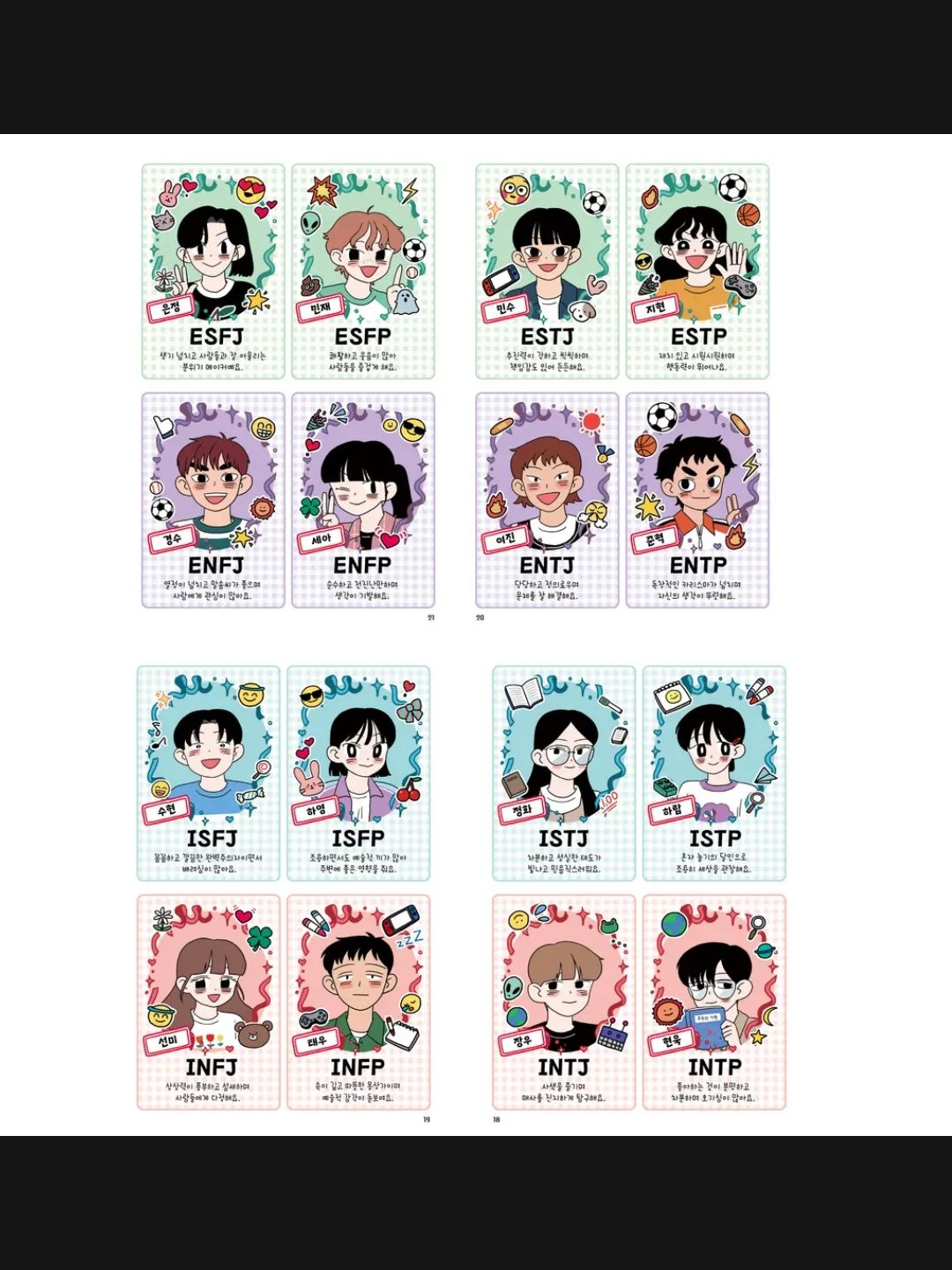 우리들의 MBTI (얀데레) 대표 이미지