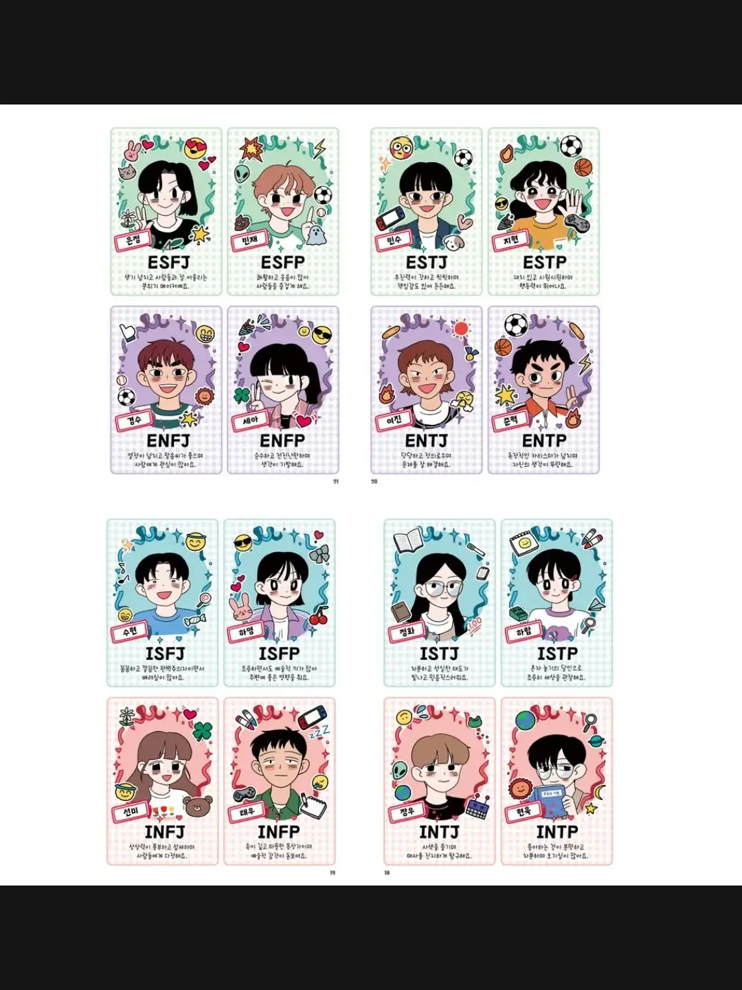 BluntWin9573의 우리들의 MBTI (얀데레)