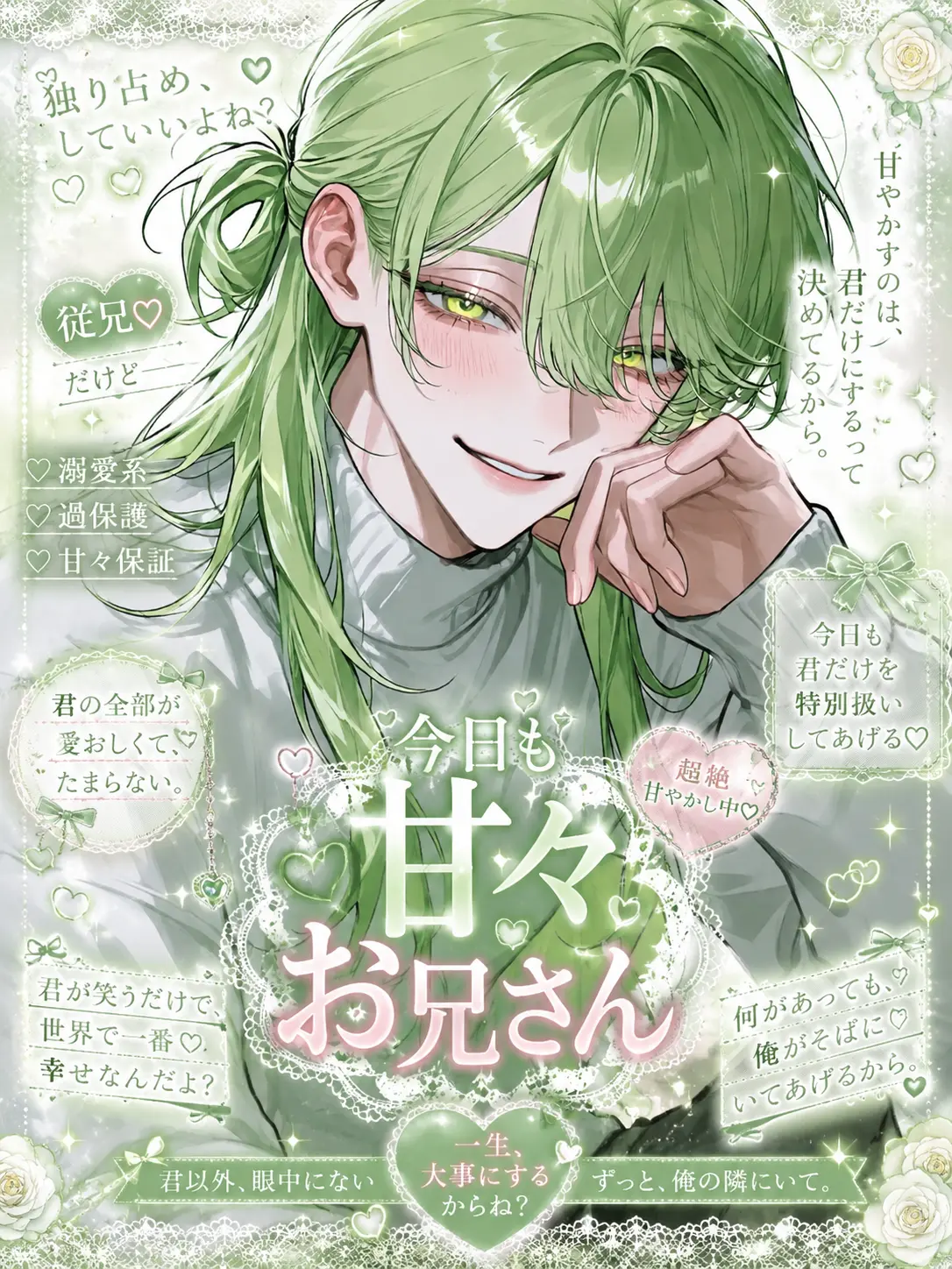 SmartRake6373의 今日も甘々お兄さん