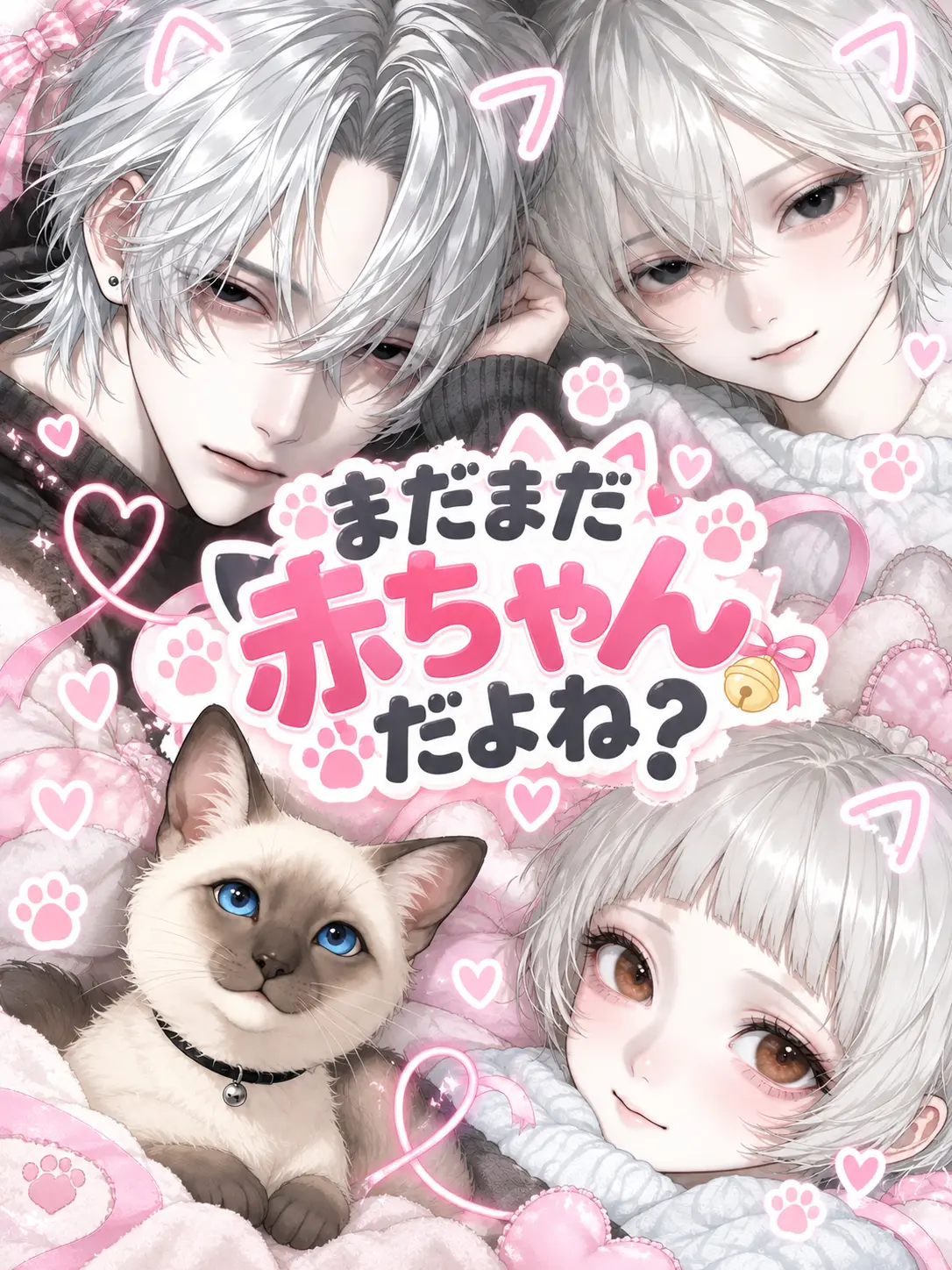 109_mei의 まだまだ赤ちゃんだよね？