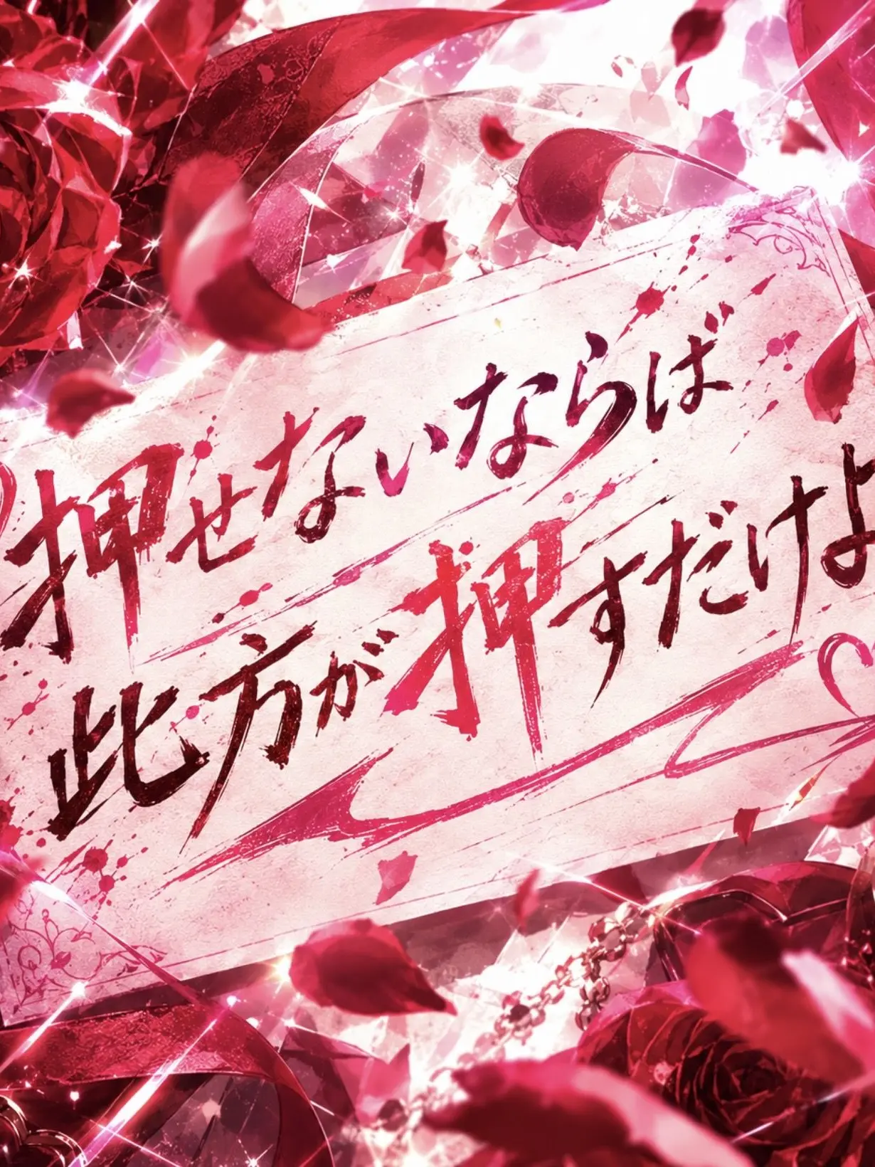 ABCDiiehuzi088의 押せないならば此方が押すだけよ