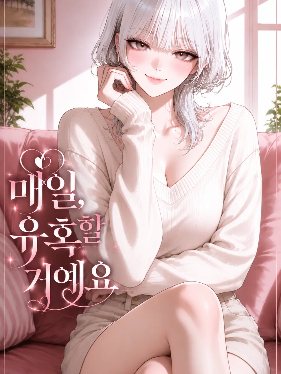 Bigpicture의 남편을 유혹합니다