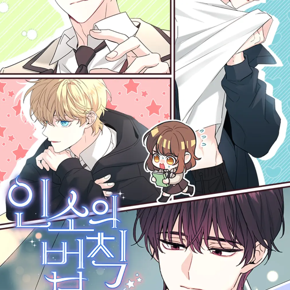 maringeyo의 인소의 법칙