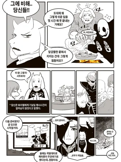 Fhhhjjjjjjj의 언더테일 당신은친구들과 기념일준비를