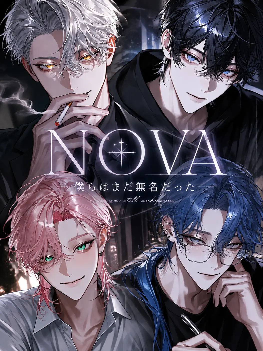 1el0uch11_22의 NOVA －僕らはまだ無名だった－