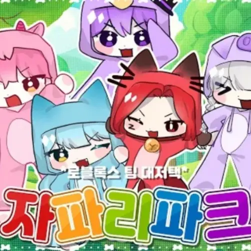 PurplePurse5499의 팀 대저택 (파자마파티)