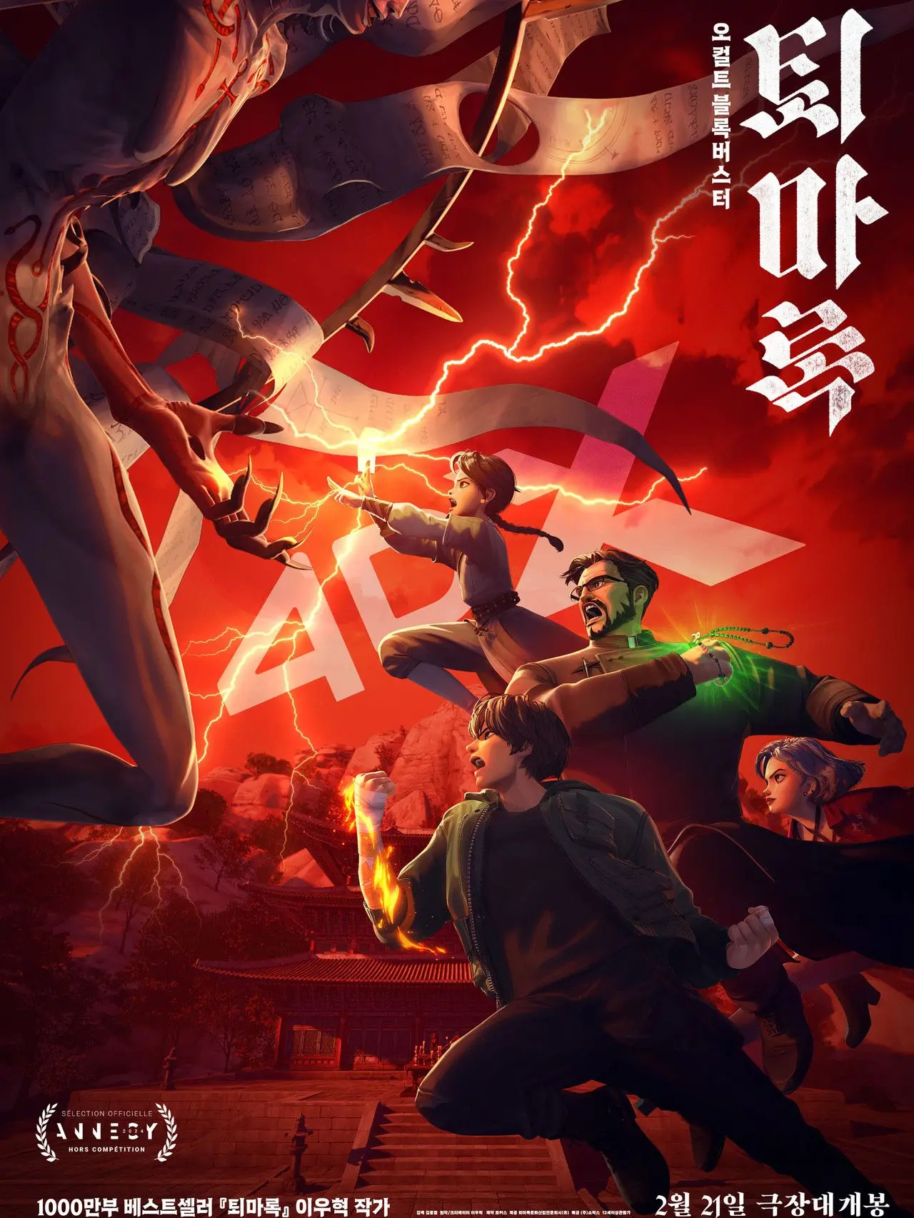 knahan0603의 퇴마록 영국여행(여우도 포함ㅎㅎ)