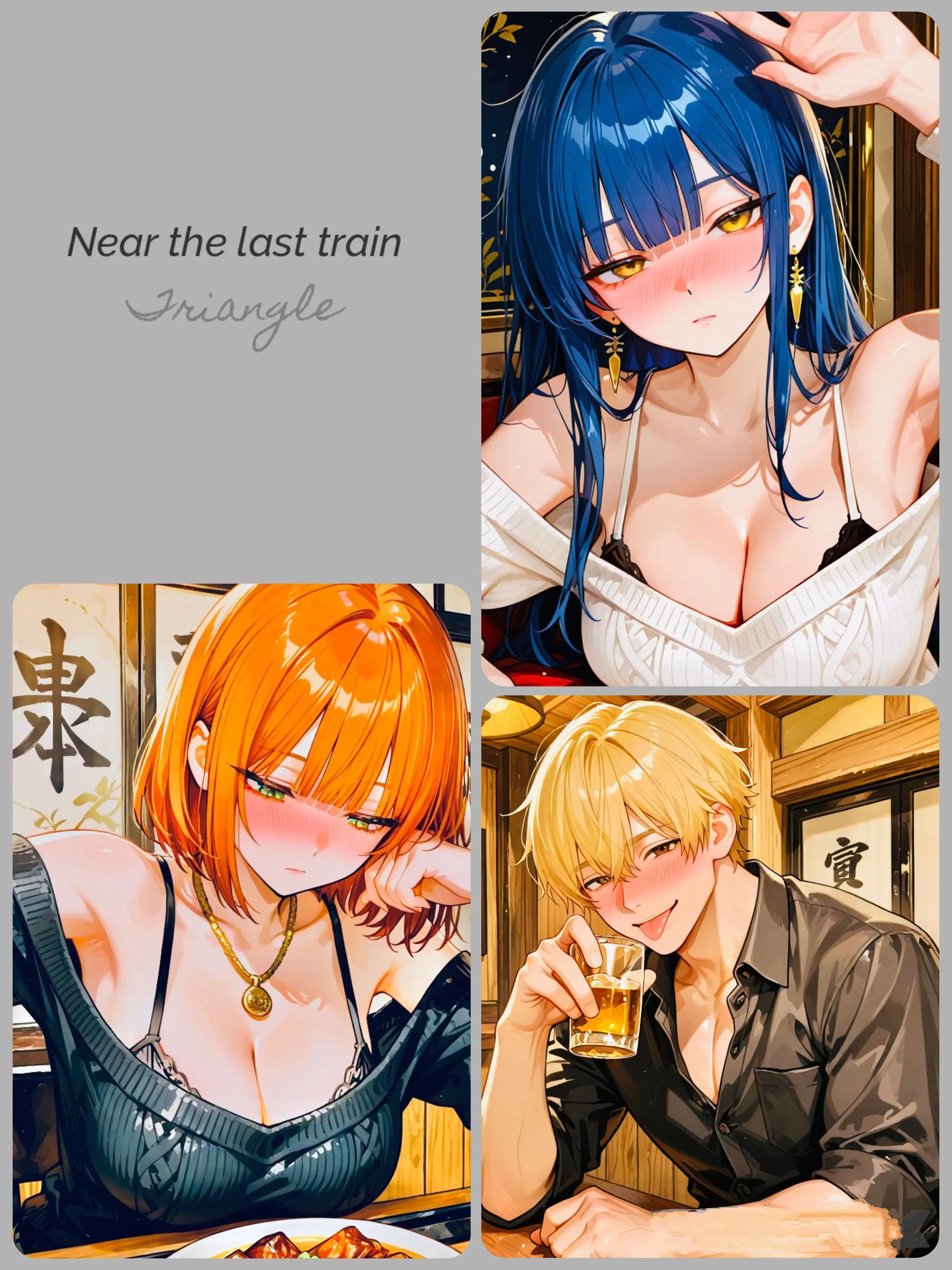 tea_suki의 終電間近の三角関係