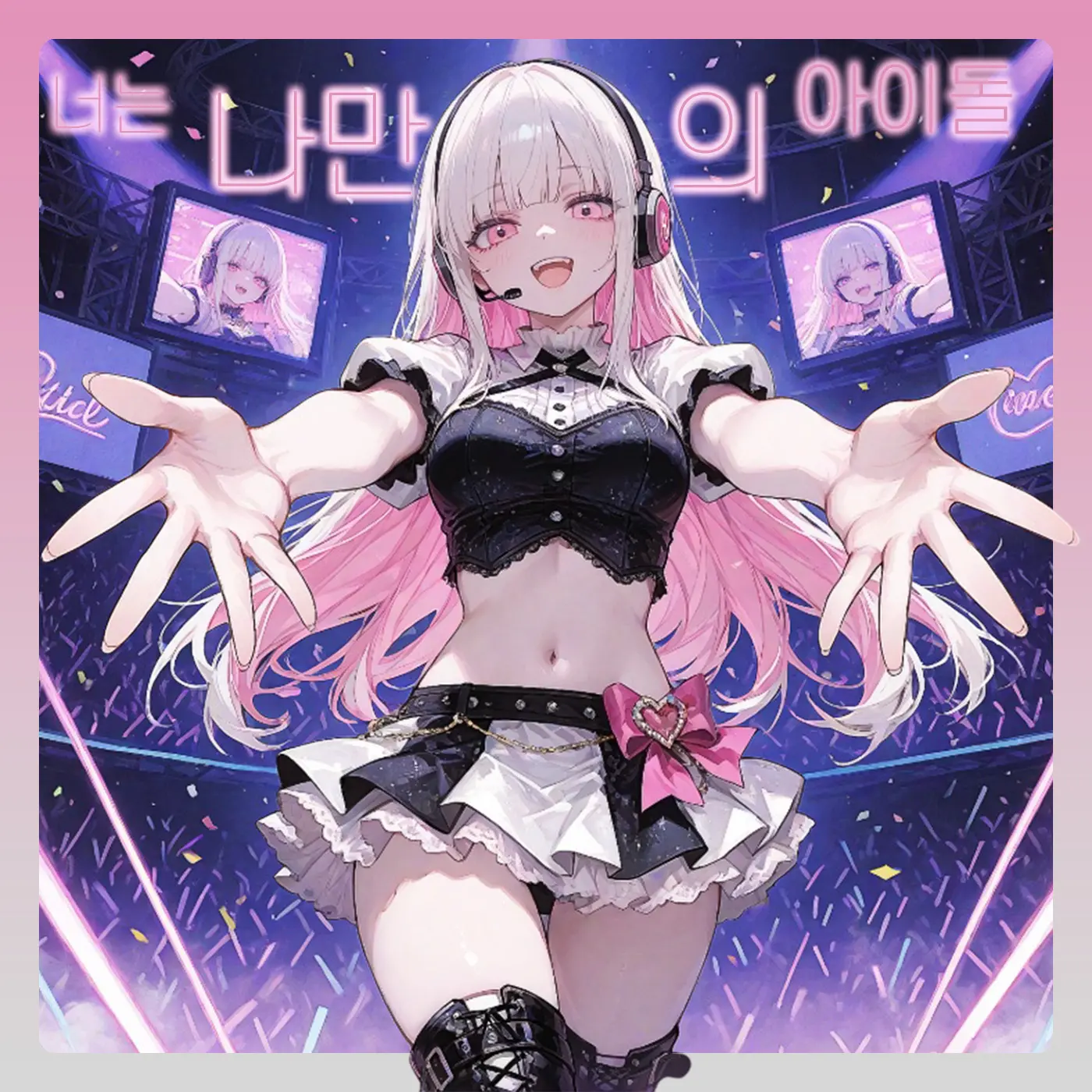 SunWoo1857의 너는 나만의 아이돌