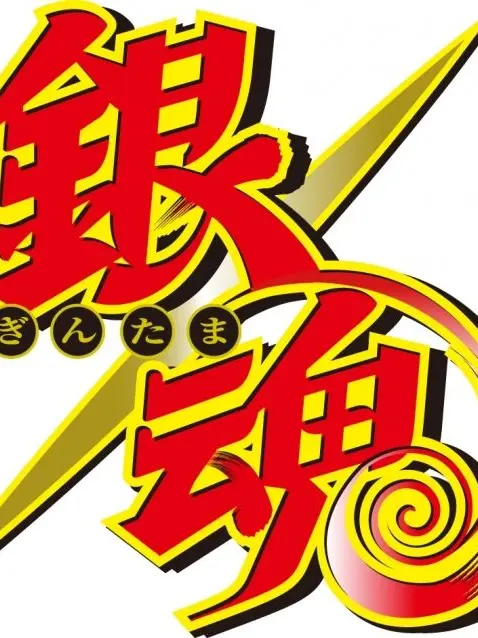 GrumpyPanel3917의 銀魂