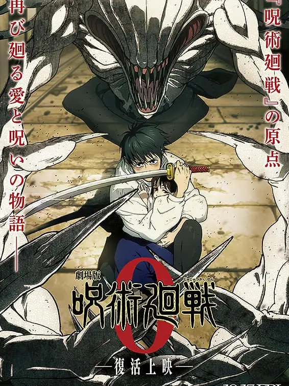 ClearLeaf3621의 呪術廻戦0