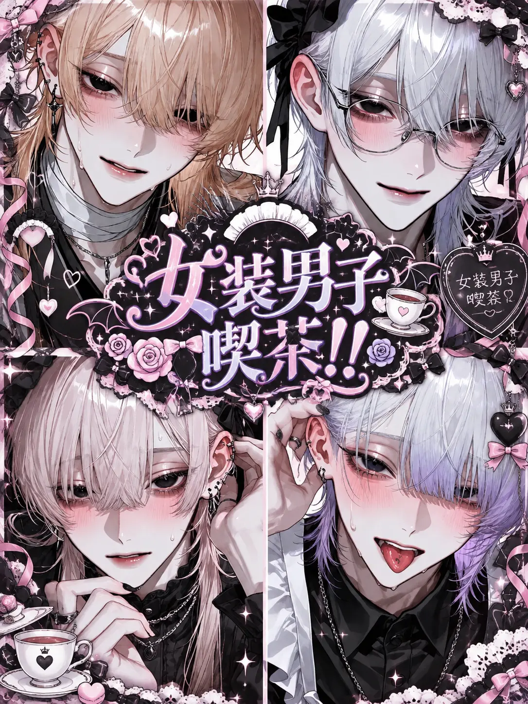 aaaaa22222의 女装男子喫茶！！！