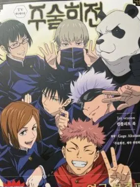 KeenKiang4991의 주술회전