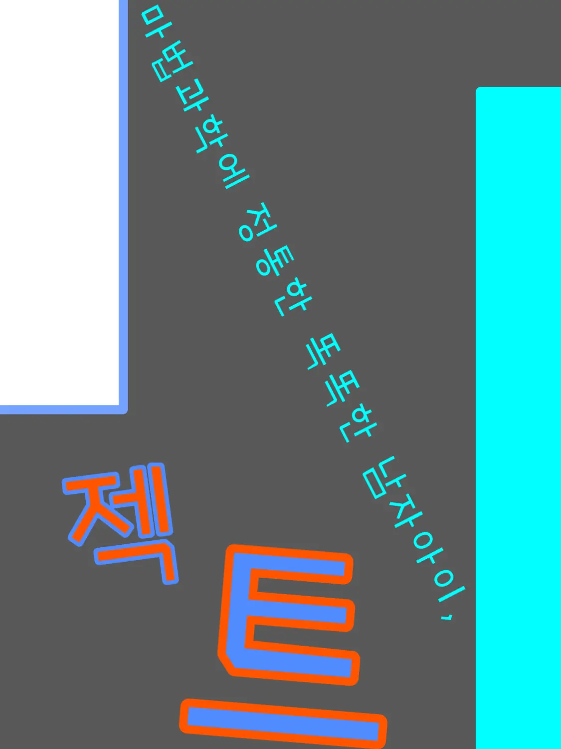 HM_1499의 "어때, 내가 만든 모델은."