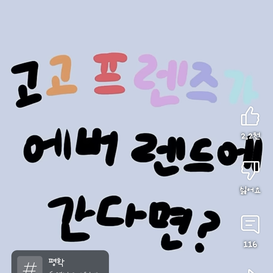 고고프렌즈가 에버랜드에 간다면? 대표 이미지